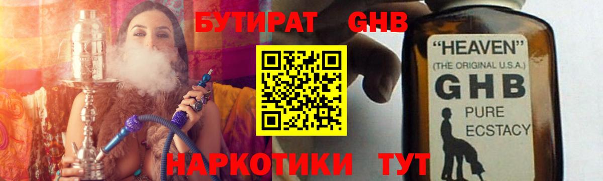 Бутират вода Чистополь