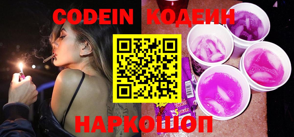 Чистополь  Codein напиток Lean (лин)  Вход с VPN 