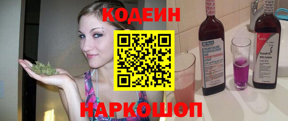 Codein Purple Drank Чистополь