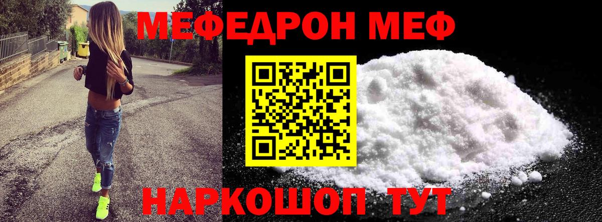 МЕФ кристаллы  МЕФ  Мефедрон мука  Чистополь  Мефедрон  Вход с VPN 