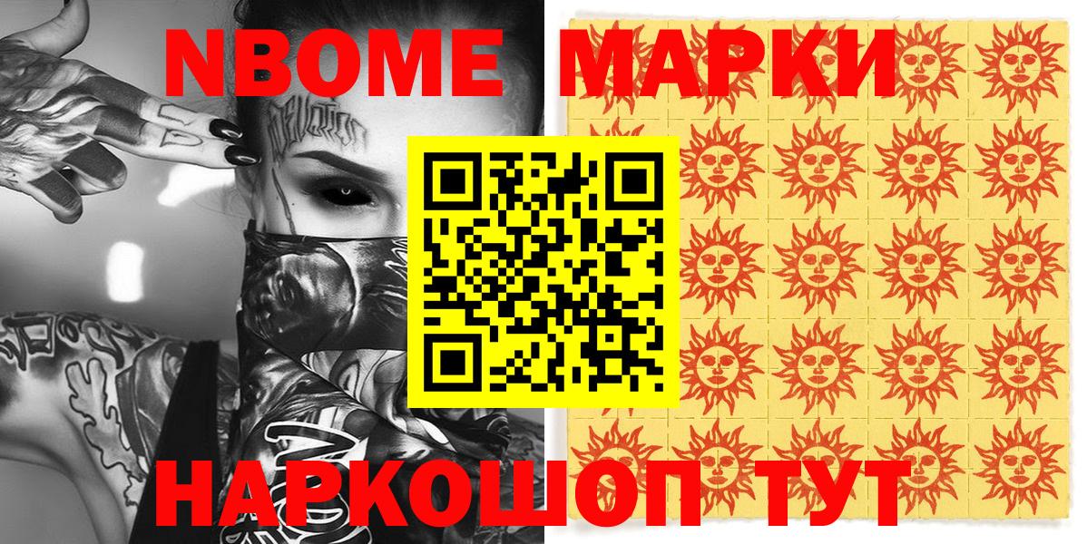 Чистополь  Марки NBOMe 1500мкг  Вход с VPN 
